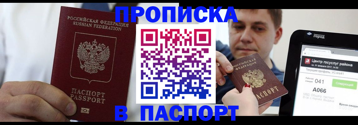 прописка законно в Юрюзани