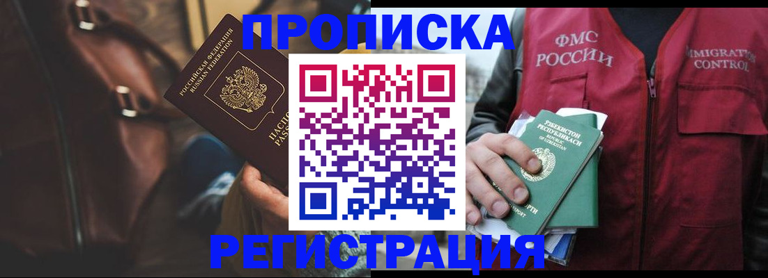 временная регистрация купить в Юрюзани