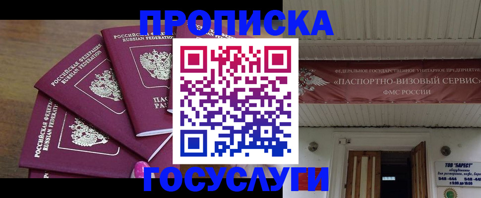 прописка от собственника в Юрюзани